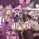 感覚遮断穴に堕ちた退魔巫女(あまね堂) [d_673001]