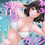 渚のカノジョ(きぬち鍋) [d_673087]