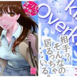 オーバーきるキッス(NTRの世界) [d_673101]