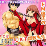 ドS彼女とドM彼氏のCBT調教生活！！(北斗七星) [d_673593]