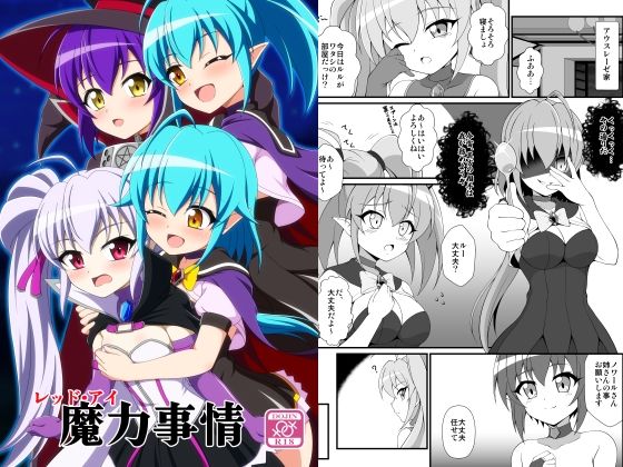 レッド・アイ魔力事情(BurstBomb.T) [d_673672]