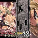 ソロハンターの生態WORLD13(Yokohama Junky) [d_673913]