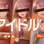 アイドルと…。file.014(gekka-bijin) [d_674257]