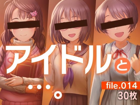 アイドルと…。file.014(gekka-bijin) [d_674257]