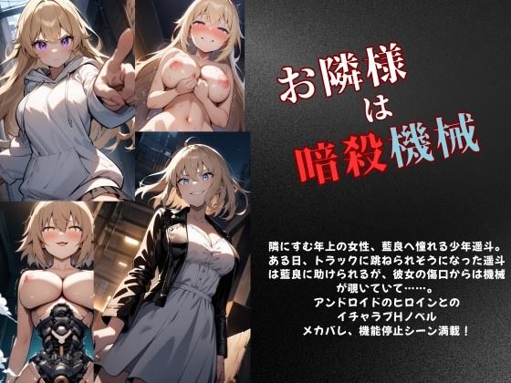 お隣様は暗殺機械(Meggy) [d_674259]