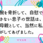 腕を骨折して、自慰できない息子の世話は、母親として、当然に私がしてあげました。(ママスキ) [d_674268]