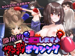 徹底的にボコします♪処刑ボクシング(錦飾り) [d_674417]
