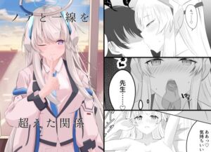 ノアと一線を超えた関係(殻つきたまご) [d_674735]