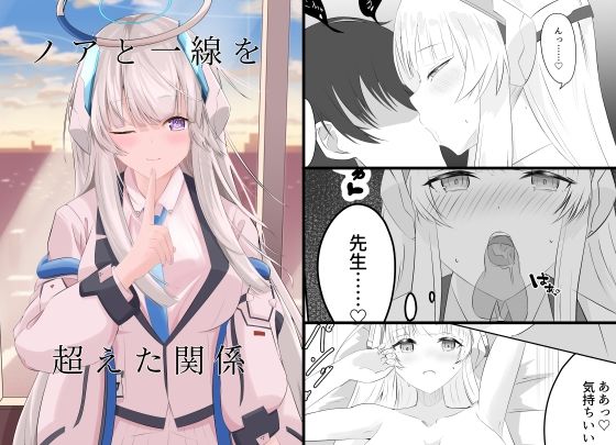 ノアと一線を超えた関係(殻つきたまご) [d_674735]