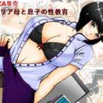 キャリア母と息子の性教育(キリンプラネット) [d_675013]