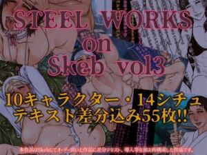 STEEL WORKS on Skeb vol3(パラディドル) [d_675103]