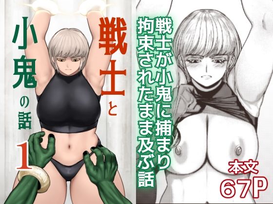 戦士と小鬼の話1(ahoutoriO2) [d_675328]