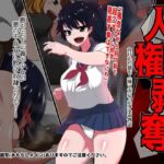 人権剥奪(ダイニング) [d_675526]