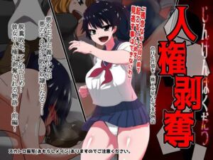 人権剥奪(ダイニング) [d_675526]