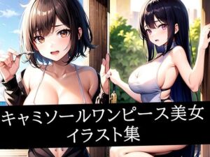 キャミソールワンピース美女イラスト集(ぽっけぽけ) [d_513741]