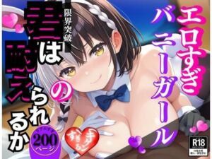 「生でしてみる・・・？」ガールズバーで出会ってしまった幼馴染がまさかの痴女！？そして僕は・・・！！！(ラブバカンス) [d_528413]