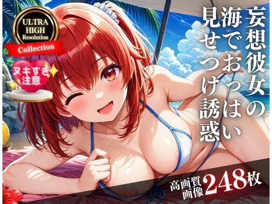 初恋の先輩と海デート。そこで僕が見たのはまさかの・・・！！！(フェルサリーナー) [d_528421]