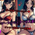 セクシーランジェリーの人妻たち若い男食べたいわぁ〜ビンビン勃起チンポ頂戴(AI美女LABO.11) [d_575080]