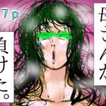 母さんが、負けた。〜芹沢朋子、敗北編〜(珍味書房) [d_580476]