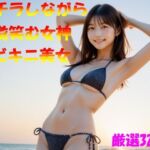 腋チラしながら微笑む女神ビキニ美女(あったかいコーヒーくん) [d_581434]