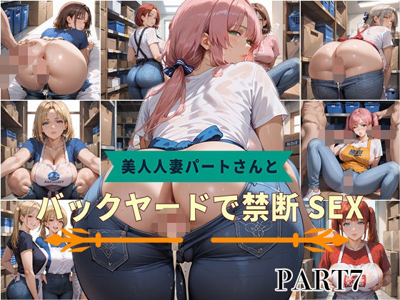 【PART7】美人人妻パートさんとバックヤードで禁断SEX(いらすと屋さん) [d_582866]