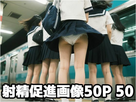 射精促進画像50P 50(もう限界) [d_591422]