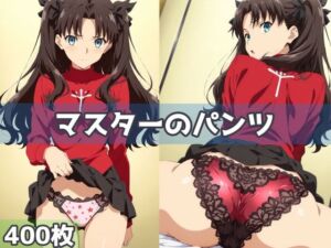 マスターのパンツ(五本木ポメ) [d_594216]