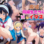 廃墟で同級生たちにHなイタズラ♪(ハイスクールパラダイス) [d_594686]