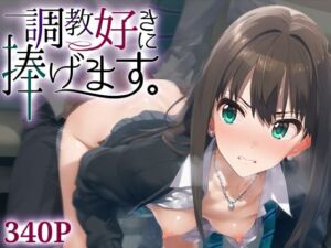 調教好きに捧げます。渋○凛(絶頂倶楽部) [d_598147]