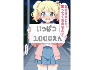 「ありすのこと買ってくれません？」(あるてみす) [d_600567]