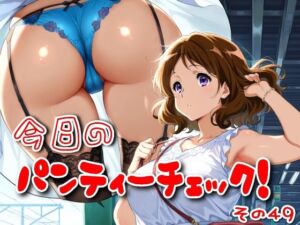 今日のパンティーチェック！その49(SUPER-PIPELINE) [d_600905]