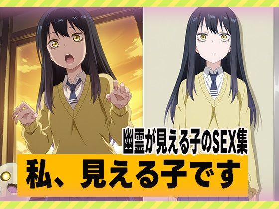 見える子のsex集(ぽんぽんたぬきち) [d_604846]