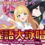 淫語大詠唱！(まいプロソフト) [d_604932]