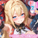 【めちゃシコ】超ドスケベ695 〜エロいダンジョンコア〜(めちゃシコ志向) [d_606034]