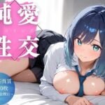 純愛性交ヒロインズ 黒〇あかね編(空梅雨) [d_608105]