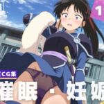 【種付け・催●】せ●な(千夜ノあんみつ) [d_609374]