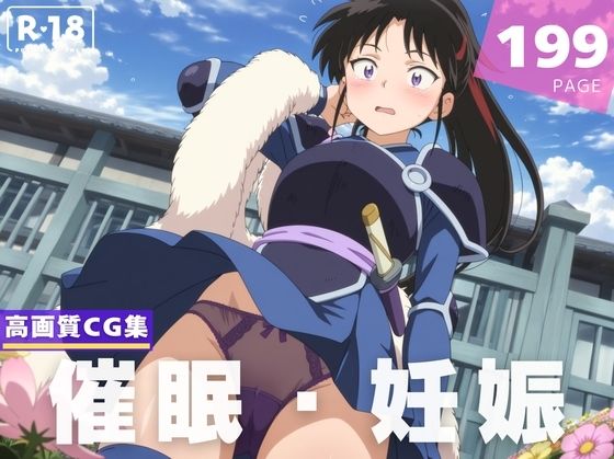 【種付け・催●】せ●な(千夜ノあんみつ) [d_609374]