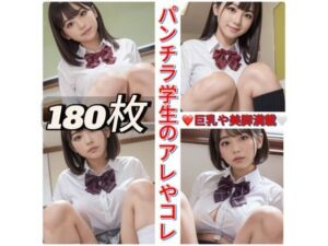 パンチラ学生のアレやコレ(Rweb333) [d_609614]