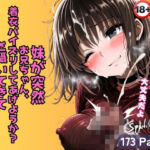 妹が突然 お兄ちゃん、 着衣パイズリしてあげようか？ と囁いてきて 止まらない挟射の日々が始まった(月下秘蜜団) [d_610542]