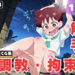 【調教・拘束・触手】桜 ミ●子(夢幻ぽぽろん) [d_611170]