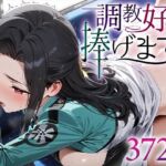 調教好きに捧げます。2 七○真由美(絶頂倶楽部) [d_611940]