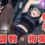 【調教・拘束・触手】禪院 ●希(古都ことりや) [d_612221]