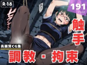 【調教・拘束・触手】禪院 ●希(古都ことりや) [d_612221]