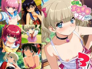 公園のナマイキなヤツ！90’s 3(ドール堂) [d_613512]