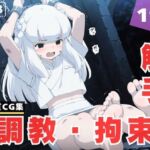 【調教・拘束・触手】神●(千夜ノあんみつ) [d_613650]