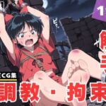 【調教・拘束・触手】も●は(千夜ノあんみつ) [d_613652]