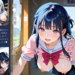 痴●で発情しちゃった巨乳女子校生03(みたらしあんこ) [d_616000]