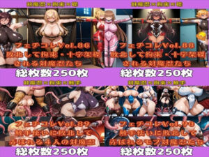 フェチコレ総集編 敗北して捕らえられ、十字架磔や触手に拘束される対魔忍たち【総枚数1，000枚】(満点星) [d_617268]