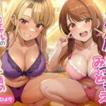 即ハメ風俗みつどもえ〜白黒ギャルの淫乱同時ビッチ責め〜(性為の戯れ) [d_620196]