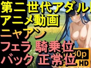 【ROAN081】ニャアン ガンダムジークアクス フェラ 騎乗位 バック 正常位「アダルトアニメ動画のアルゴリズム第二世代と動画編集を改良！！」(ローズ志向) [d_622832]